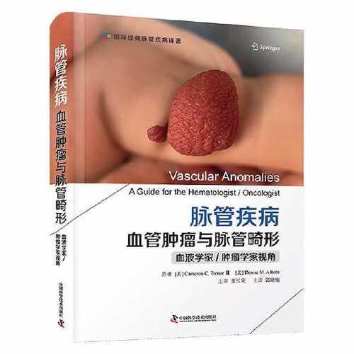 脈管疾?。貉苣[瘤與脈管畸形