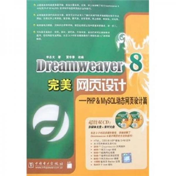 Dreamweaver 8完美网页设计