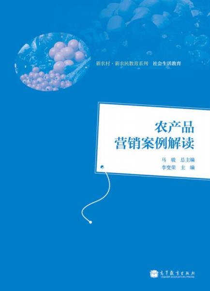 農(nóng)產(chǎn)品營(yíng)銷(xiāo)案例解讀