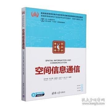 空间信息通信