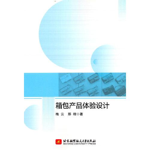 箱包產品體驗設計