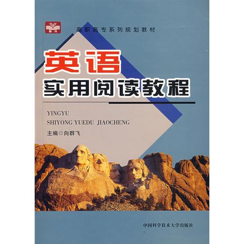 英語實(shí)用閱讀教程