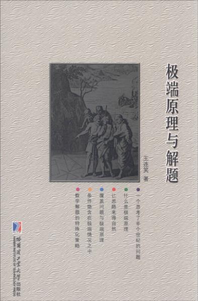 極端原理與解題