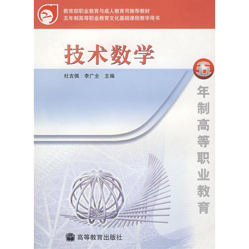 技術(shù)數(shù)學(xué)
