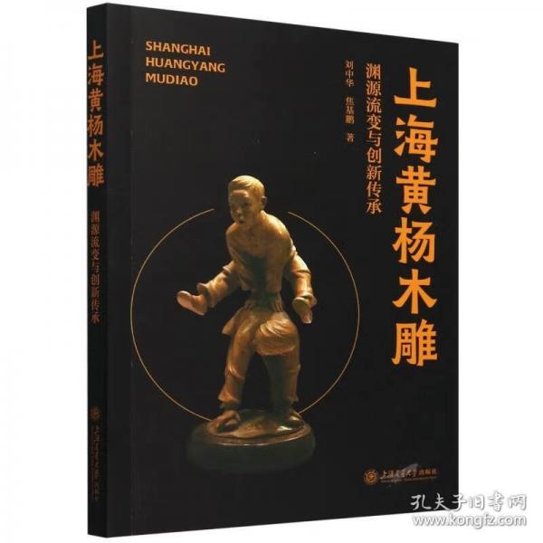 上海黃楊木雕:淵源流變與創(chuàng)新傳承
