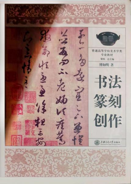 书法篆刻创作