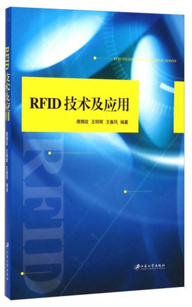 RFID技术及应用