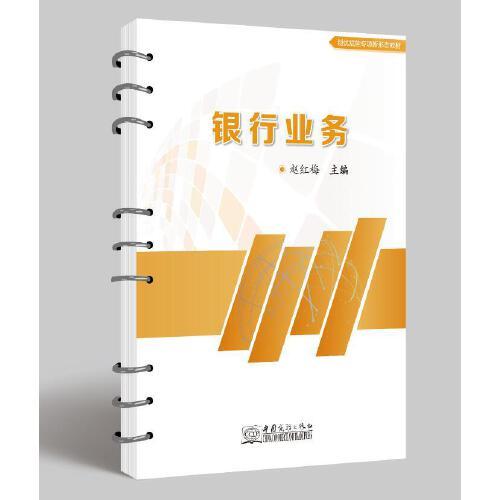 銀行業(yè)務