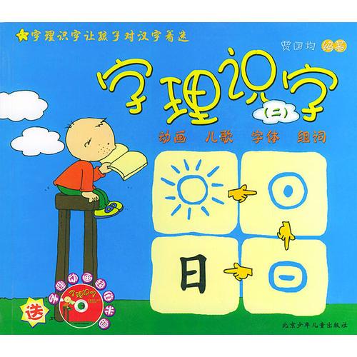 字理識字（二）