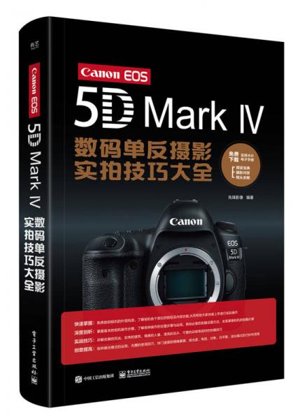 Canon EOS 5D Mark Ⅳ数码单反摄影实拍技巧大全（全彩）