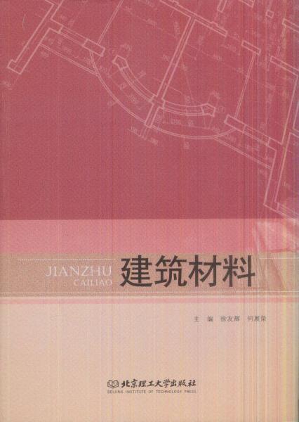 建筑材料
