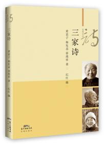 三家詩(shī)