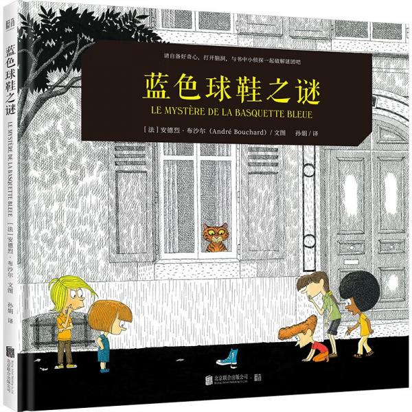 藍(lán)色球鞋之謎