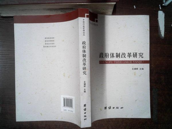 政府體制改革研究