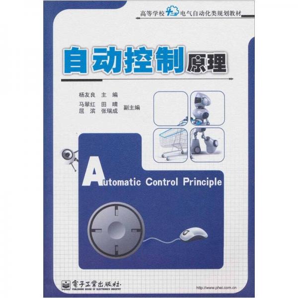 自動控制原理