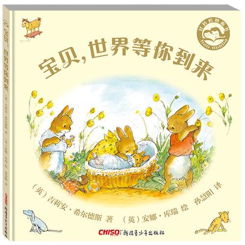 寶貝，世界等你到來(lái)