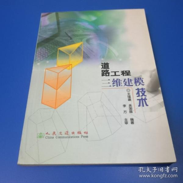 道路工程三維建模技術(shù)