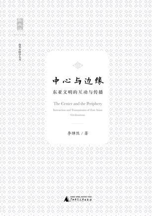 中心與邊緣