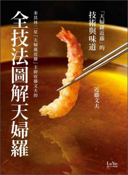 天婦羅