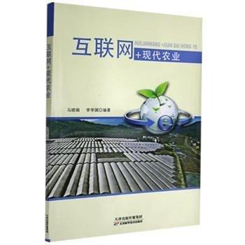 互聯(lián)網(wǎng)+現(xiàn)代農(nóng)業(yè)