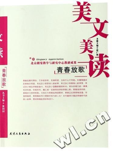 青春放歌