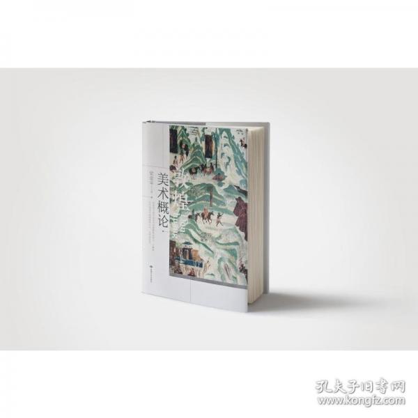 敦煌美術(shù)概論