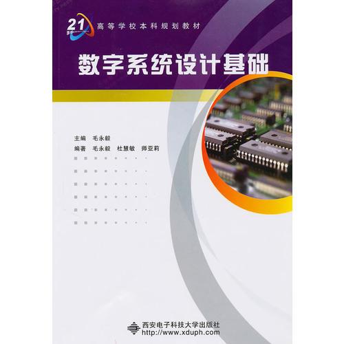 數(shù)字系統(tǒng)設計基礎