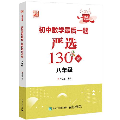 初中数学最后一题严选130题 八年级