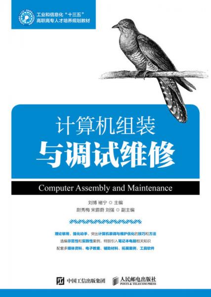 計(jì)算機(jī)組裝與調(diào)試維修