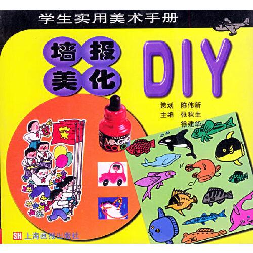 墻報(bào)美化DIY