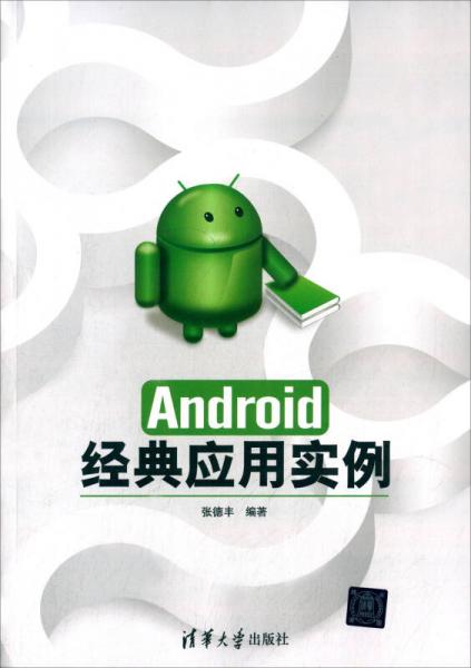 Android经典应用实例