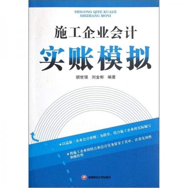 施工企业会计实账模拟