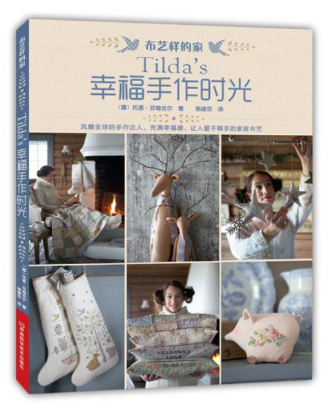 Tilda’s幸福手作時(shí)光