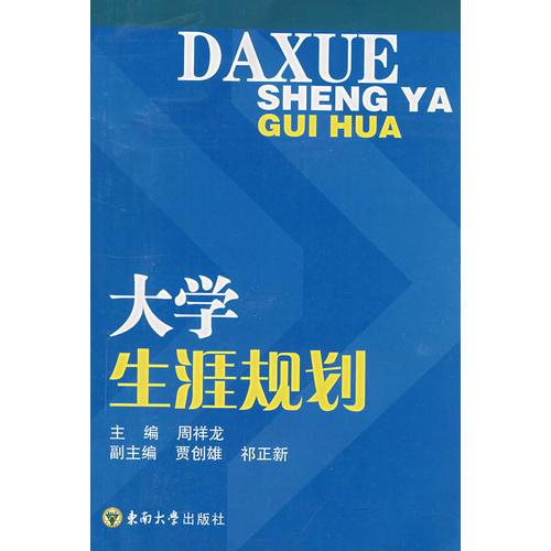 大學(xué)生涯規(guī)劃