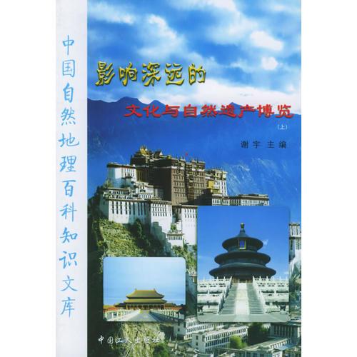 中国自然地理百科知识文库（全16册）