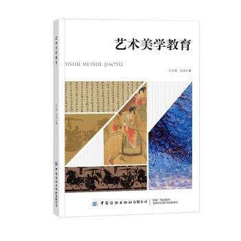 藝術(shù)美學教育