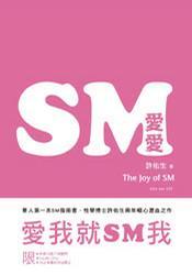 SM愛(ài)愛(ài)The Joy of SM