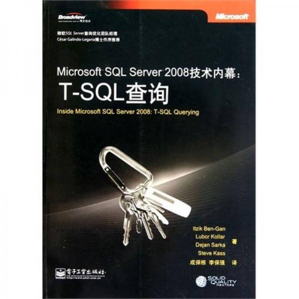 Microsoft SQL Server 2008技術內幕：T-SQL查詢