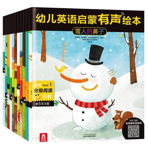 幼儿英语启蒙有声绘本（全12册）
