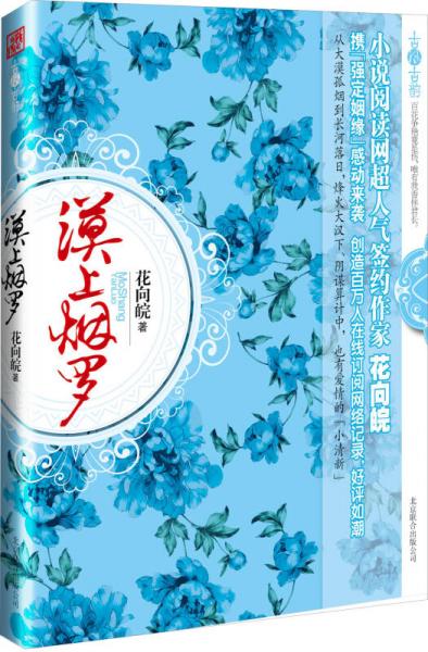 漠上煙羅