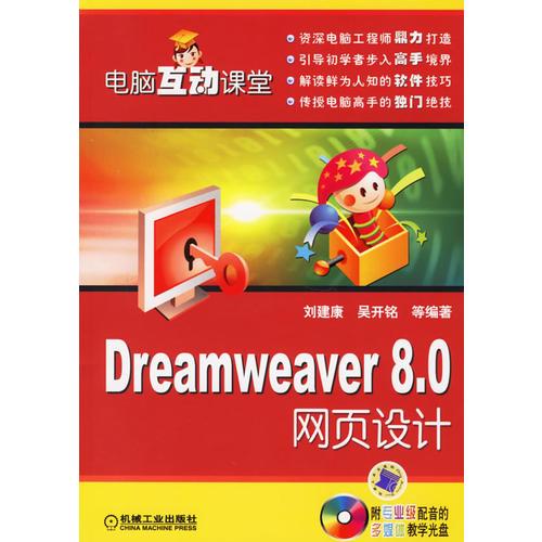 Dreamweaver 8.0网页设计