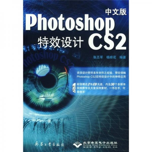 中文版Photoshop CS2特效设计