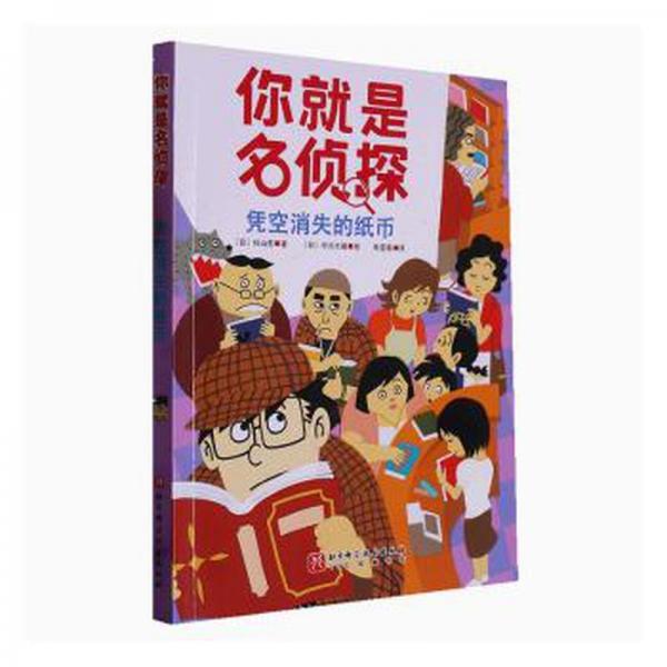 憑空消失的紙幣