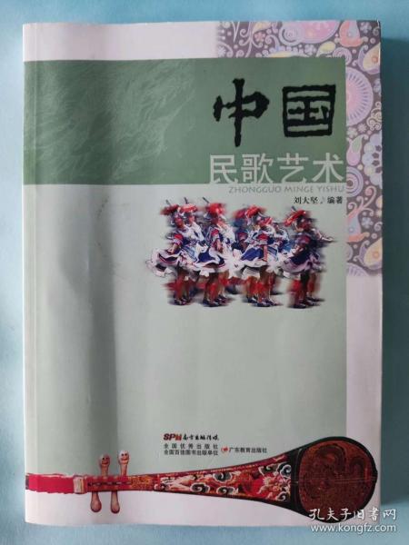 中國民歌藝術