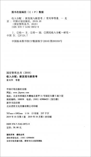 收入分配:新發(fā)現(xiàn)與新思考