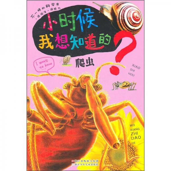 小時候我想知道的：爬蟲