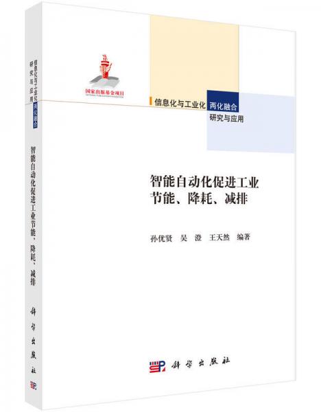智能自動(dòng)化促進(jìn)工業(yè)節(jié)能、降耗、減排