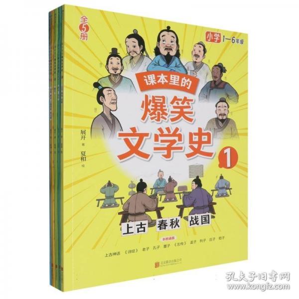 課本里的爆笑文學(xué)史