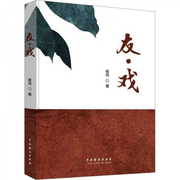 友戲