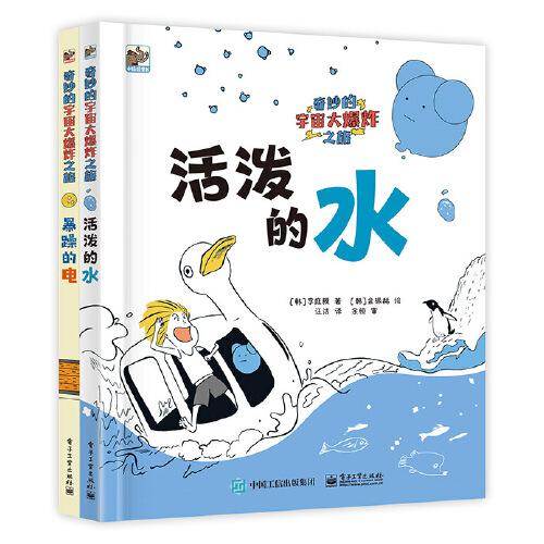 奇妙的宇宙大爆炸之旅（全2册）